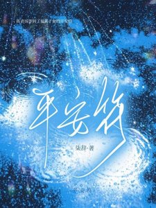 《平安符》