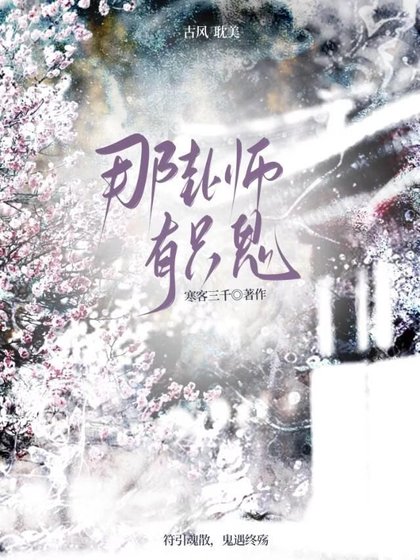 《那卦师有只鬼》