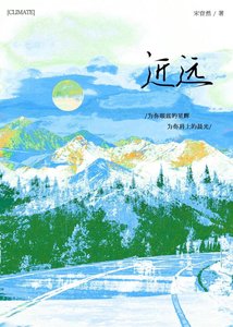 《近远》