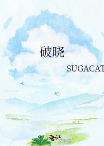 《破晓》