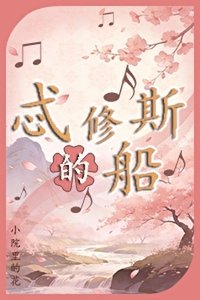 《忒修斯的船》
