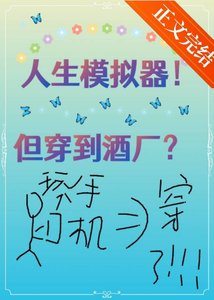 《(柯南同人)人生模拟器!但穿到酒厂?》