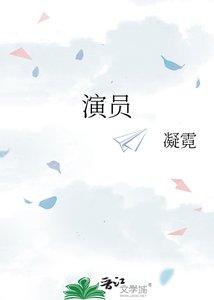 《演员》