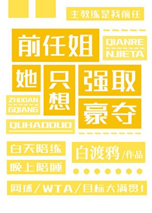 《妈系前任对我强取豪夺》