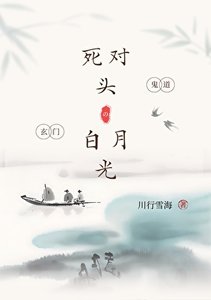 《我竟是死对头的白月光》
