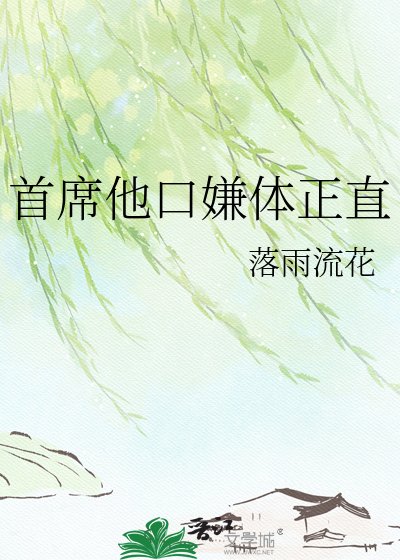 首席他口嫌体正直