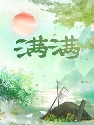 《满满》