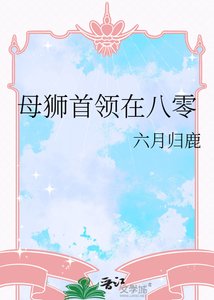 《母狮首领在八零》