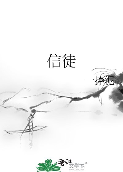 《信徒》