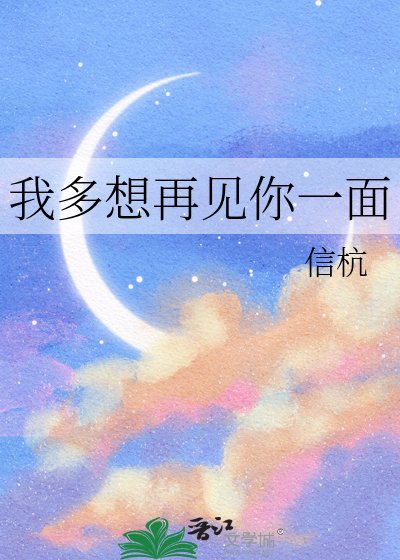 《我多想再见你一面》