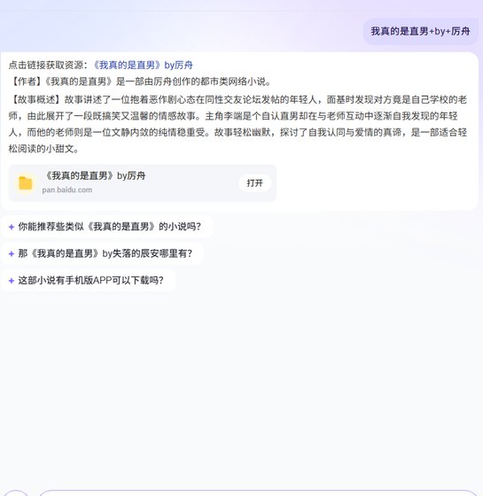 《我真的是直男》