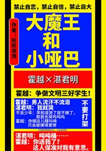 《大魔王和小哑巴》