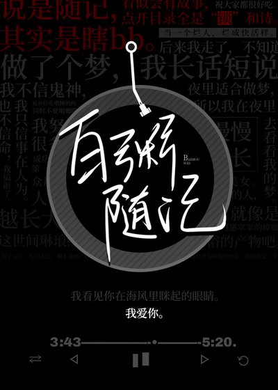 《白粥随记》