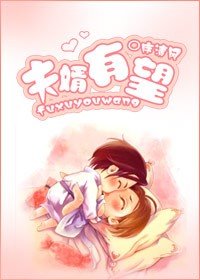 《(BL/方五同人)夫婿有望》