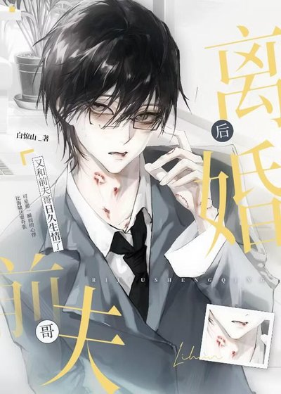 《离婚后,又和前夫哥日久生情了》