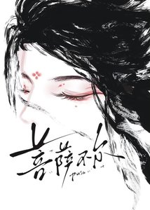《菩萨不尔》