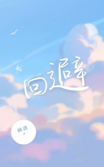 《回避》