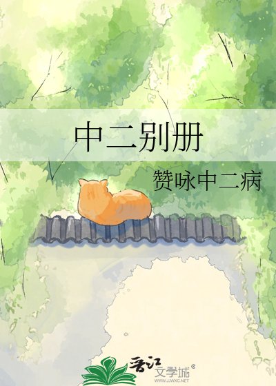 《中二别册》
