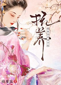 《被抚养的第三年》