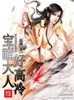 《(BL/综影视同人)宝瞳大人好高冷》