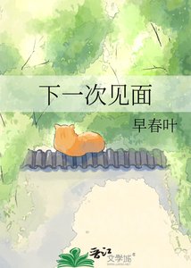《下一次见面》