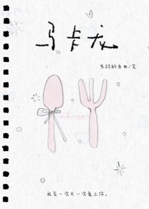 《马卡龙》