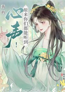 《穿进买股文也能当团宠吗》