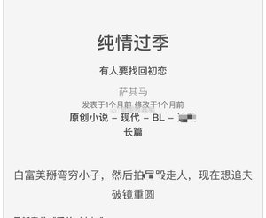 《纯情过季》