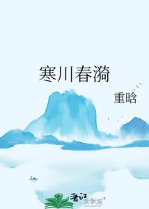 《寒川春漪》