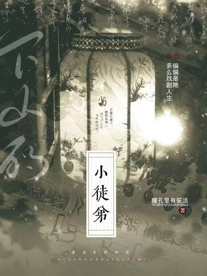 《下山的小徒弟》