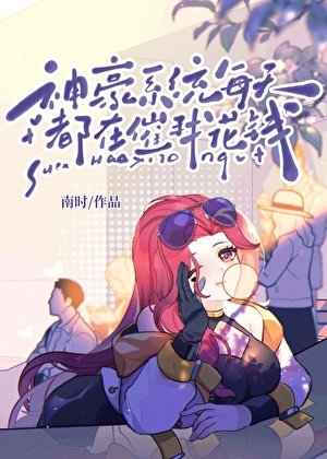 《神豪路人今天也在霸总文路过》
