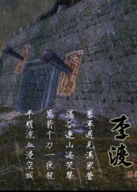 《(BL/剑网三同人)李渡》