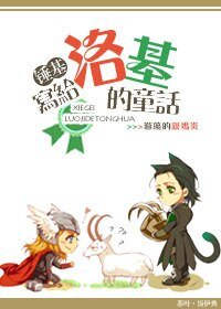 《(BL/雷神/锤基同人)写给洛基的童话》