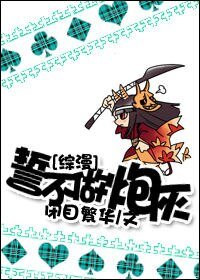 （综漫同人/BG）誓不做炮灰