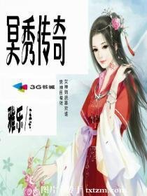 《冥秀传奇》