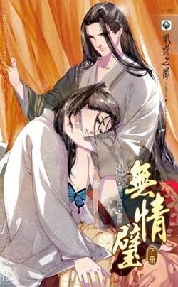 无情璧·下（出书版）