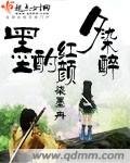 《墨酌红颜夕染醉》