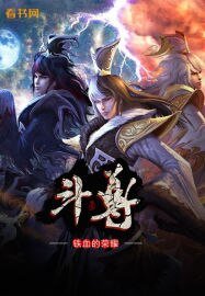 《斗尊》