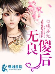 《腹黑萌帝擒傻后》