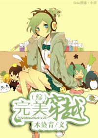 《【综影视同人】完美穿越》