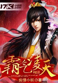 《 霸气凌天》