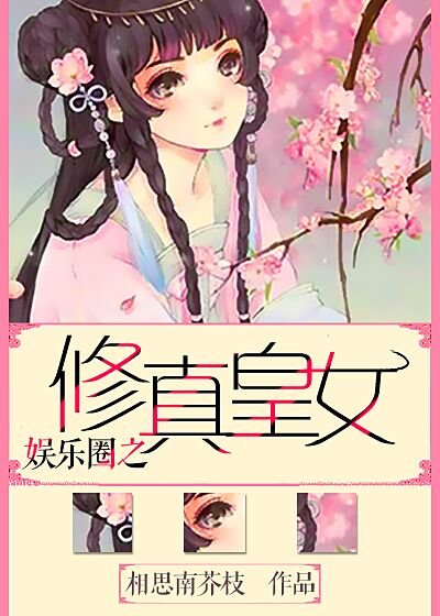重生之皇女影后/娱乐圈之修真皇女
