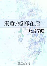 （BL/三国同人）策瑜/螳螂在后