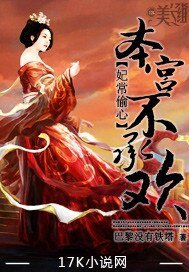 妃常偷心:本宫不承欢