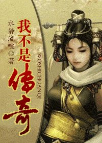 《我不是传奇》