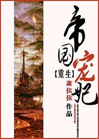 《重生之帝国宠妃》