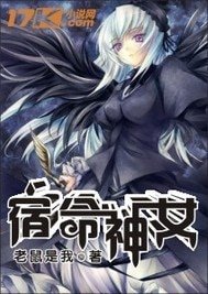 《宿命神女》