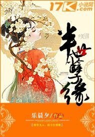 《半世孽缘》