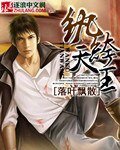《纨绔天王》