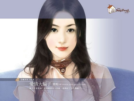 爱情大骗子（倒楣姊妹花之二）